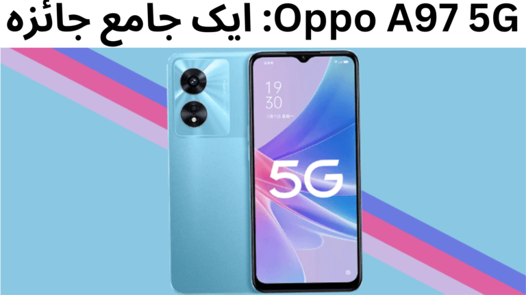 Oppo A97 5G: ایک جامع جائزہ