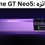 Realme GT Neo5: ایک جائزہ