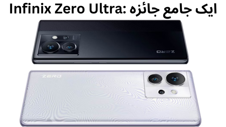 Infinix Zero Ultra: ایک جامع جائزہ