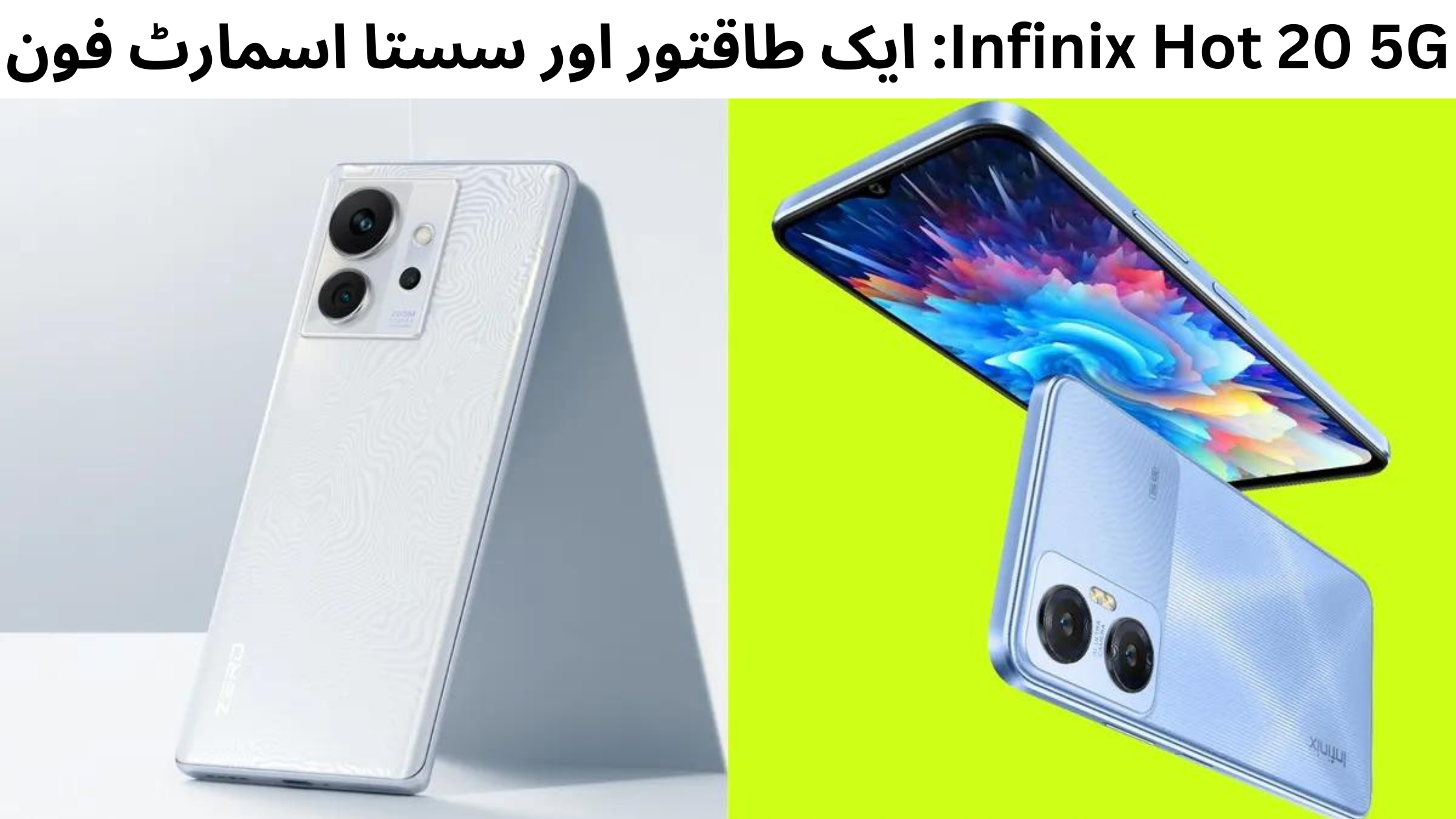 Infinix Hot 20 5G: ایک طاقتور اور سستا اسمارٹ فون