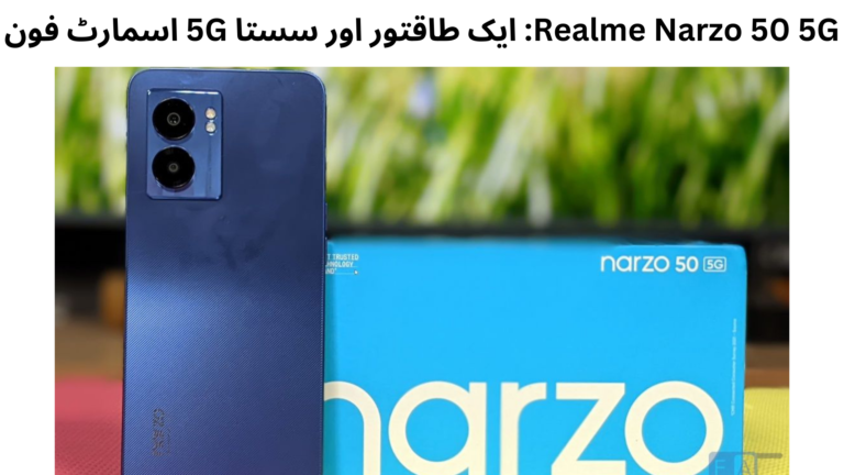 Realme Narzo 50 5G: ایک طاقتور اور سستا 5G اسمارٹ فون