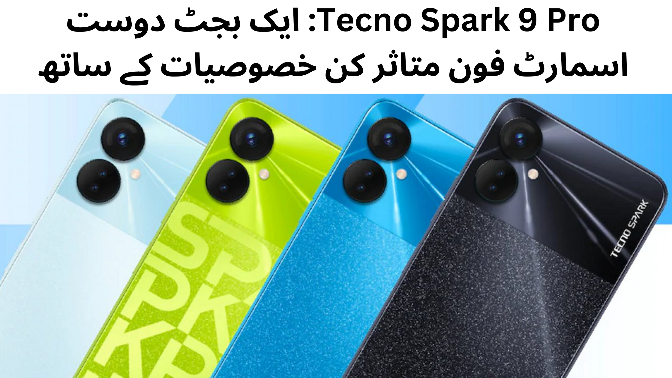 Tecno Spark 9 Pro: ایک بجٹ دوست اسمارٹ فون متاثر کن خصوصیات کے ساتھ