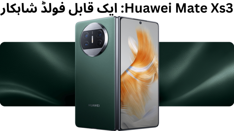 Huawei Mate Xs3: ایک قابل فولڈ شاہکار